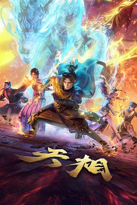黑铁的鱼影国语版封面